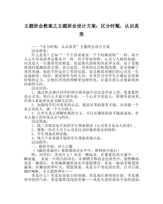 主题班会教案主题班会设计方案：辨别时尚，认识真美 
