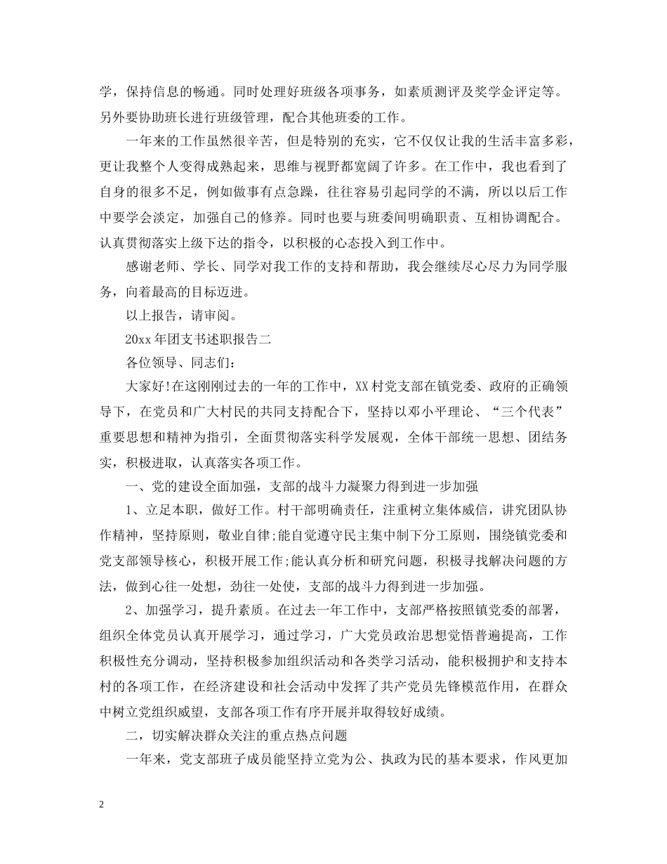 2024年团支书述职报告 _第2页
