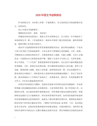 2024年团支书述职报告 