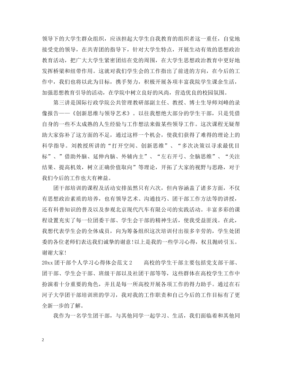2024团干部个人学习心得体会 _第2页