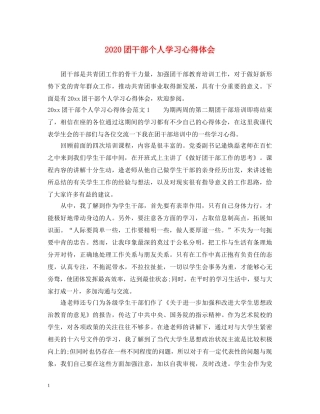 2024团干部个人学习心得体会 