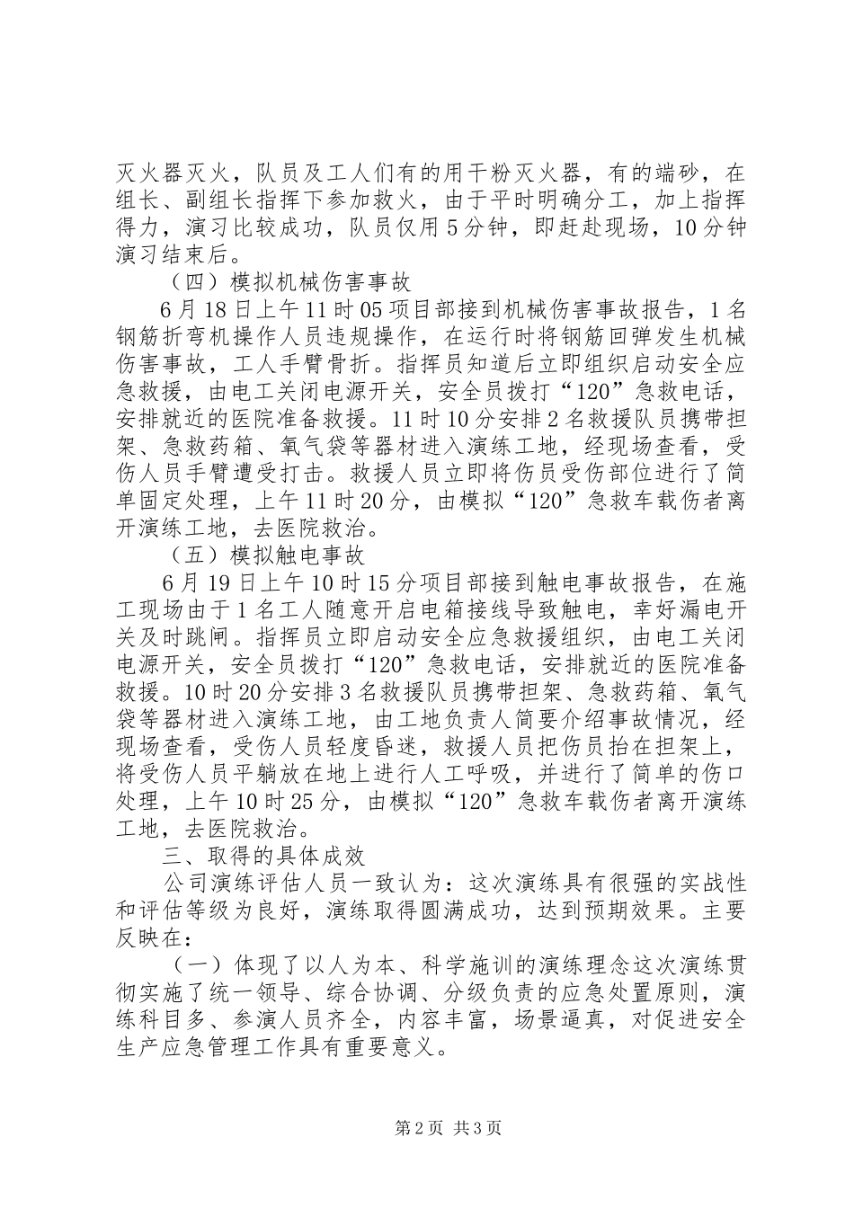 安全应急预案演练总结 _第2页