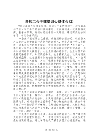 参加工会干部培训体会心得(3)