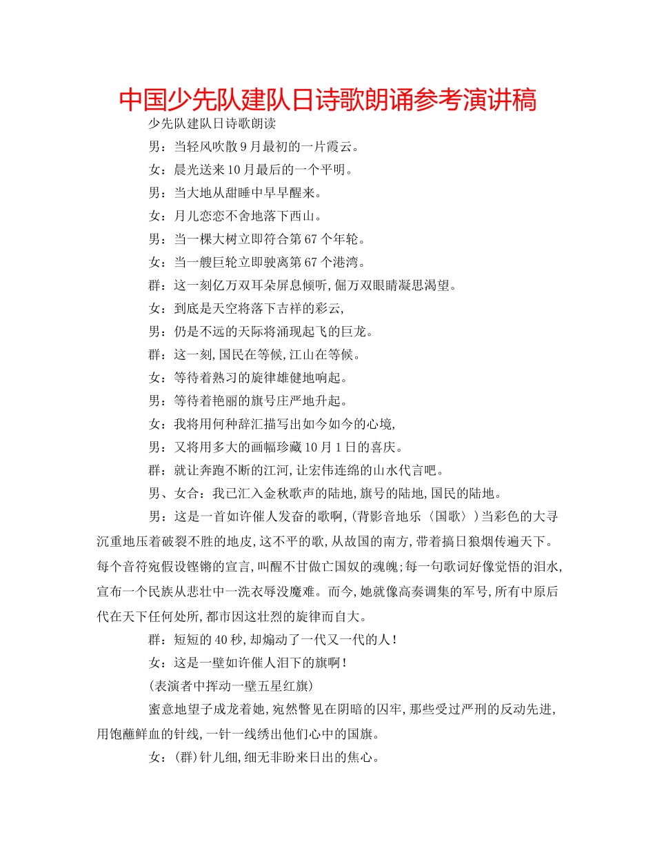 中国少先队建队日诗歌朗诵参考演讲稿 _第1页
