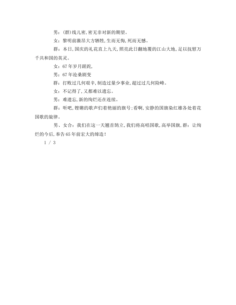 中国少先队建队日诗歌朗诵参考演讲稿 _第2页