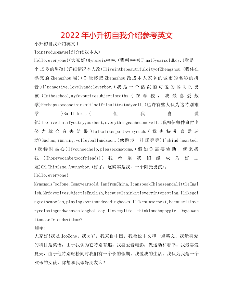 2024年小升初自我介绍参考英文 _第1页