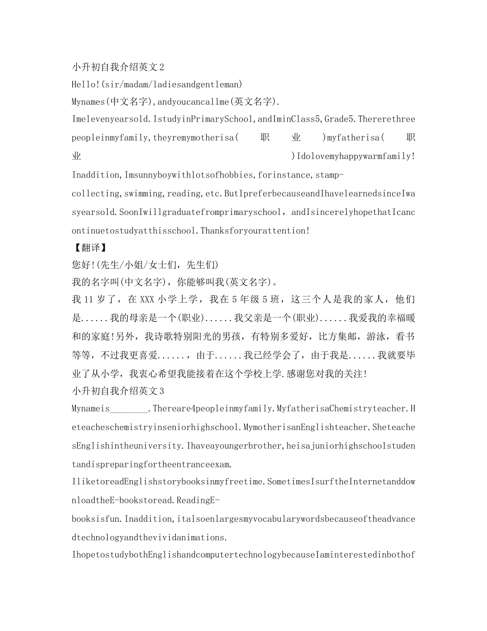 2024年小升初自我介绍参考英文 _第2页