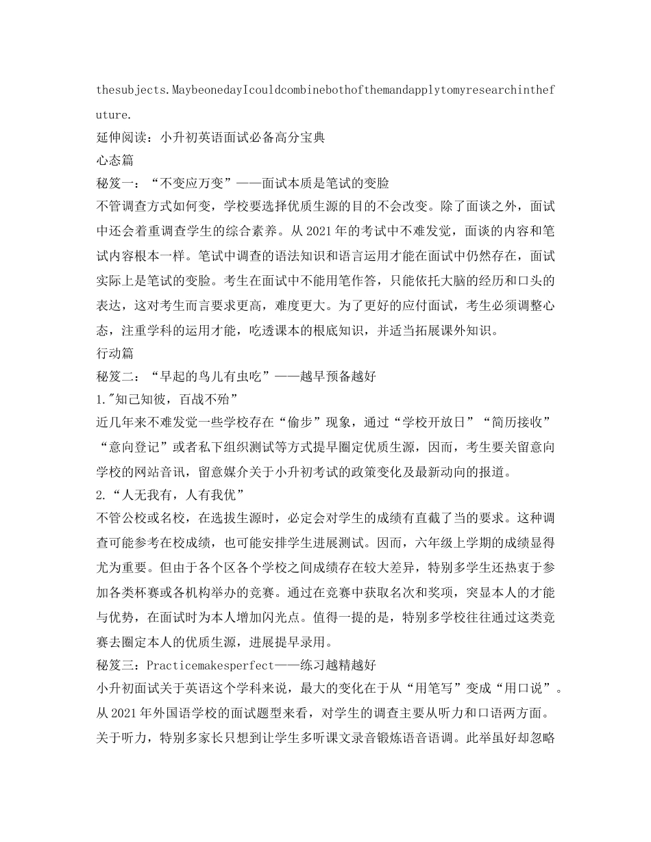 2024年小升初自我介绍参考英文 _第3页