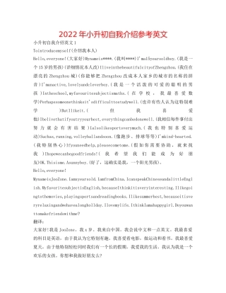 2024年小升初自我介绍参考英文 