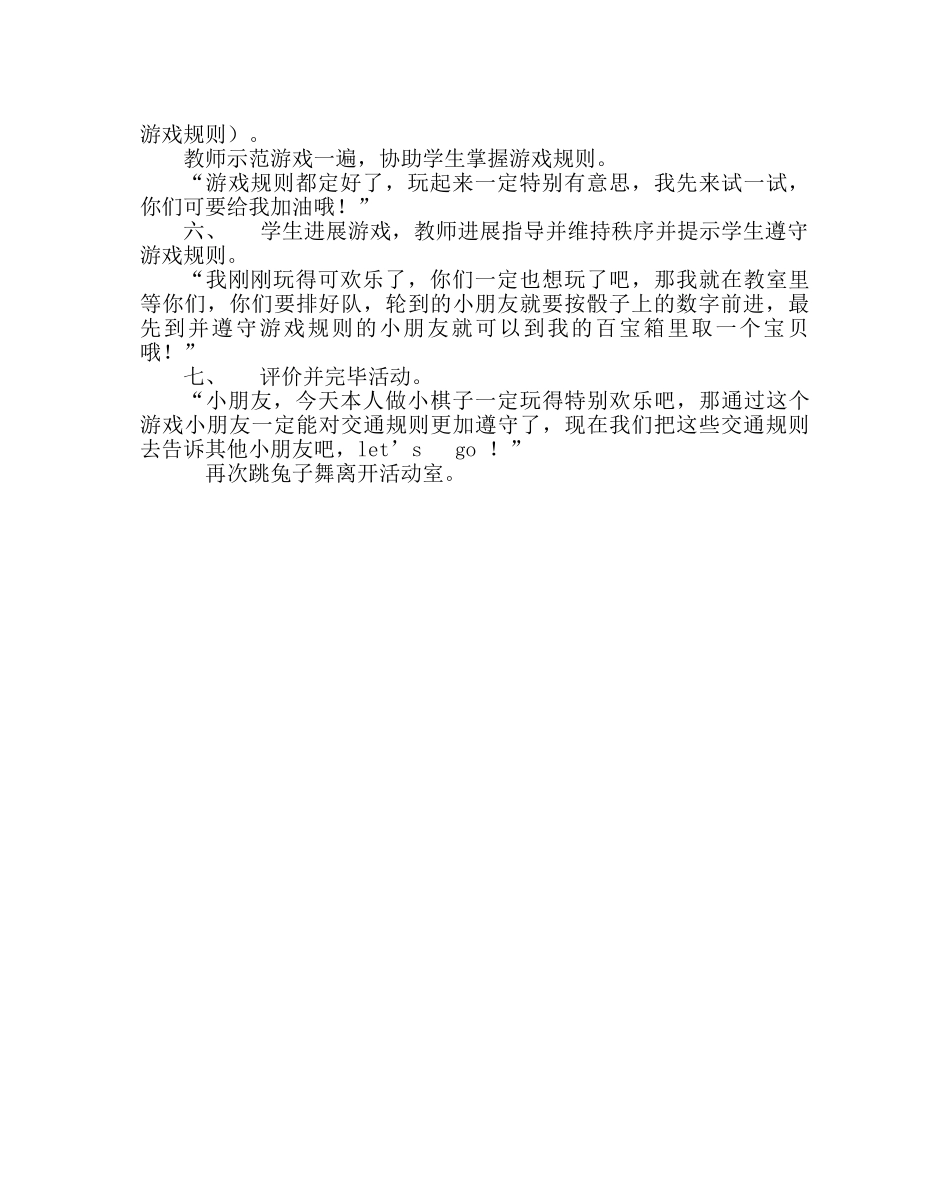 主题班会教案安全教育教案：有趣的交通标志 _第2页