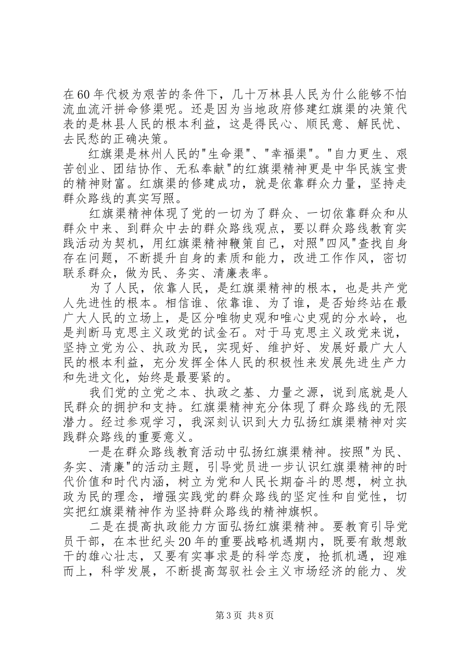 参观学习红旗渠精神体会心得3篇 (3)_第3页