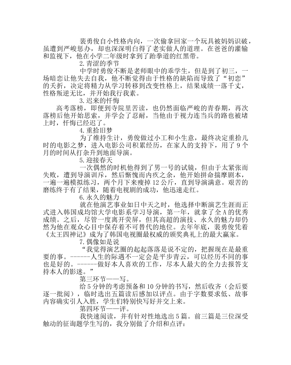 主题班会教案主题班会教案设计：把握现在是最重要的事 _第2页