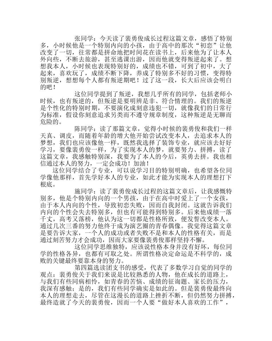 主题班会教案主题班会教案设计：把握现在是最重要的事 _第3页
