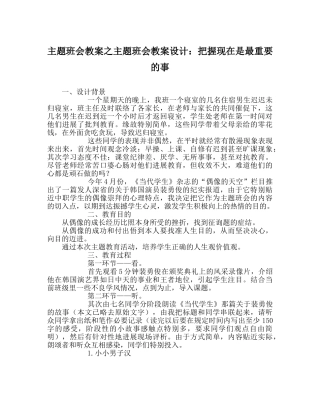 主题班会教案主题班会教案设计：把握现在是最重要的事 