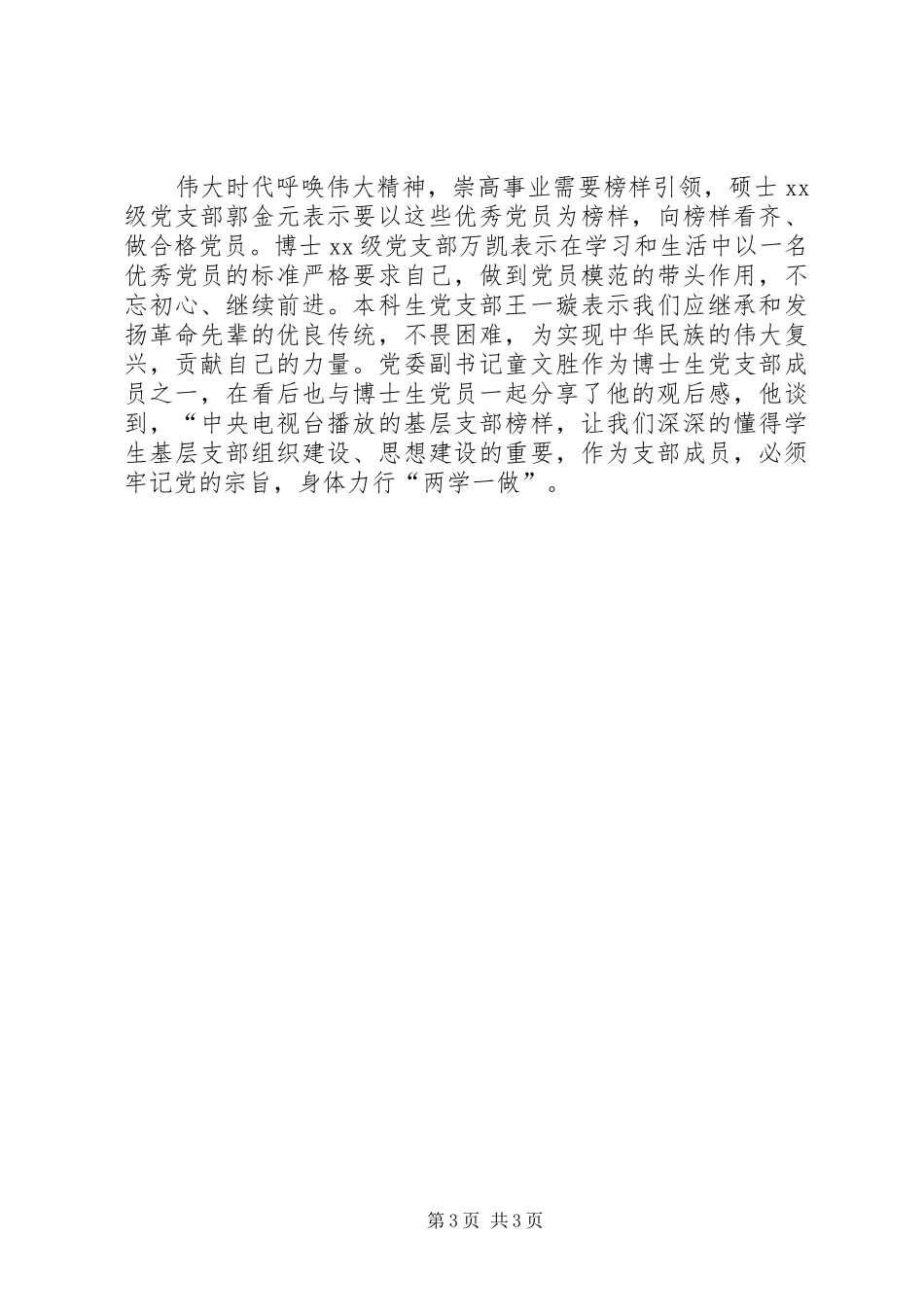 北京榜样观后心得_第3页