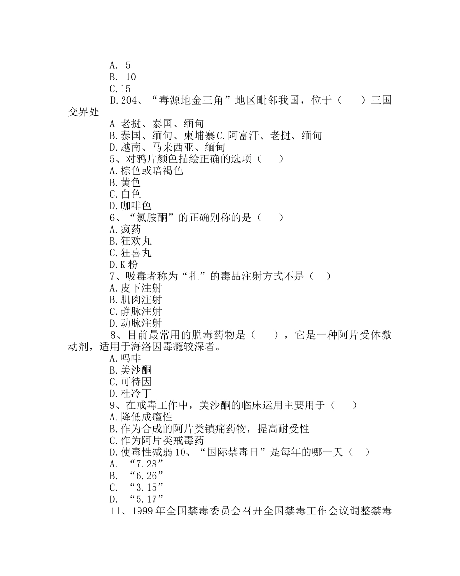 主题班会教案禁毒班会教案：远离毒品 _第2页