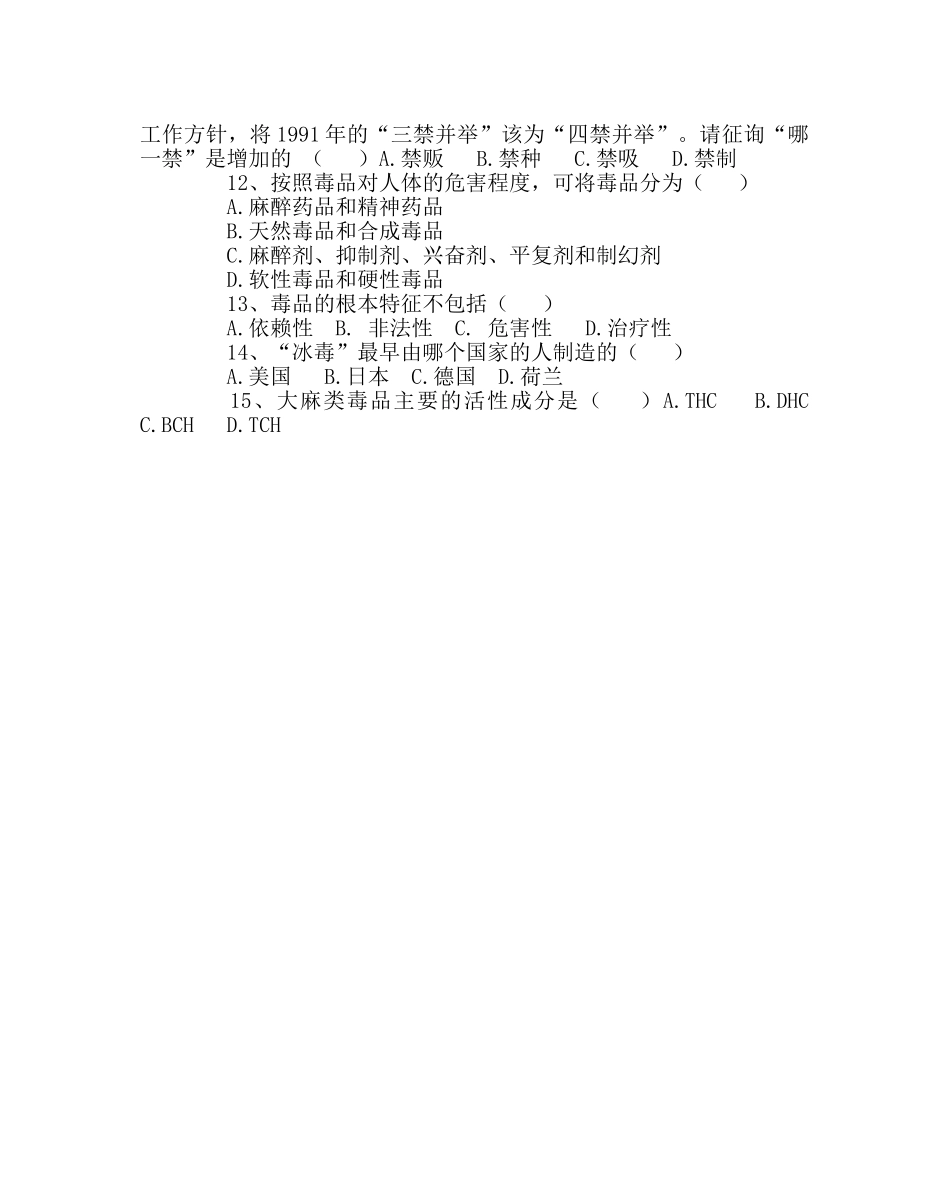 主题班会教案禁毒班会教案：远离毒品 _第3页