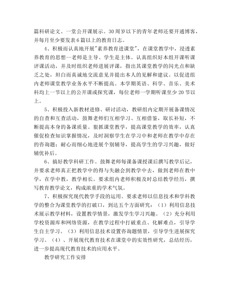 综合组教科研参考计划 _第2页