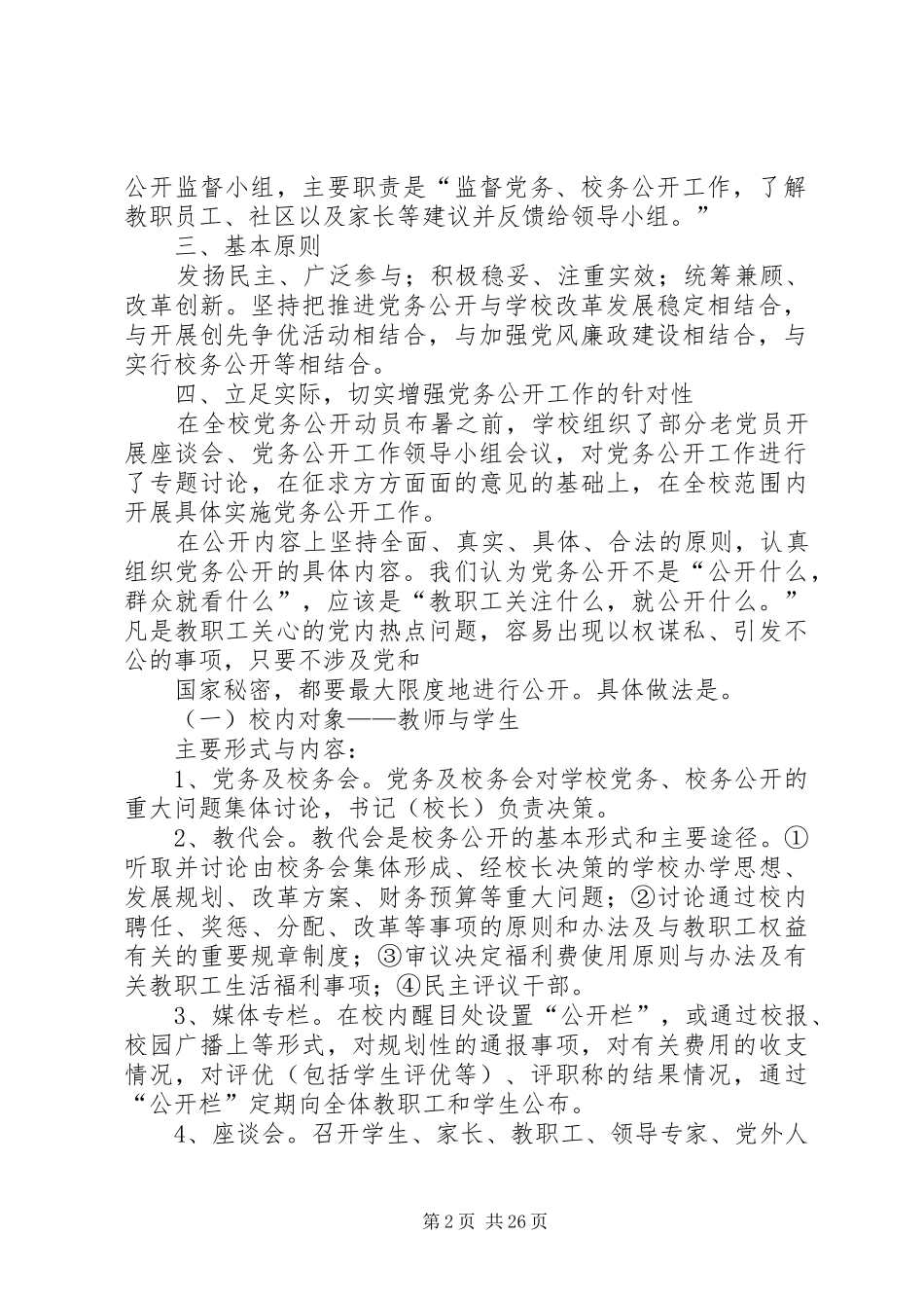 党务公开工作总结2_第2页