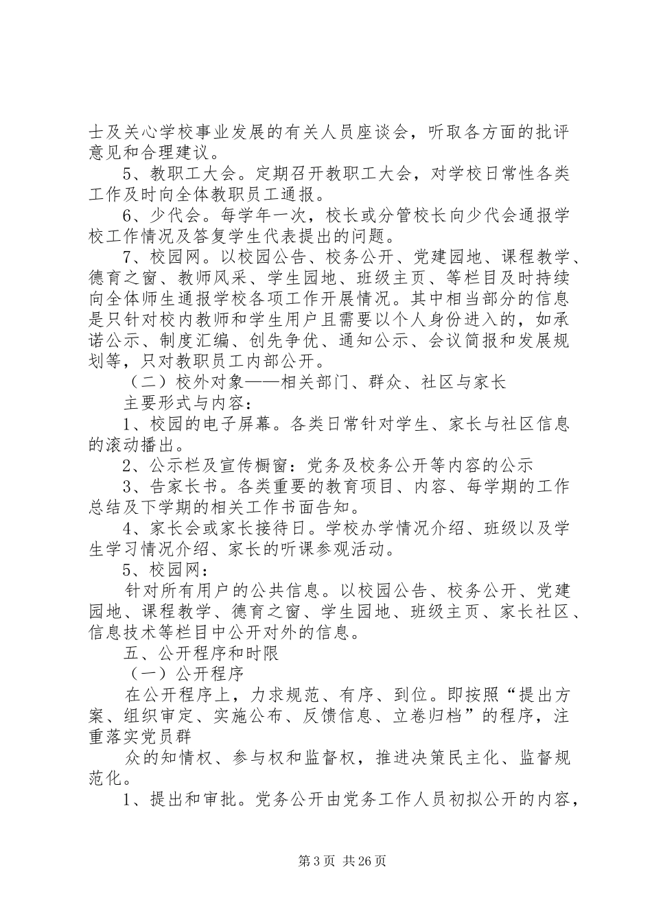 党务公开工作总结2_第3页