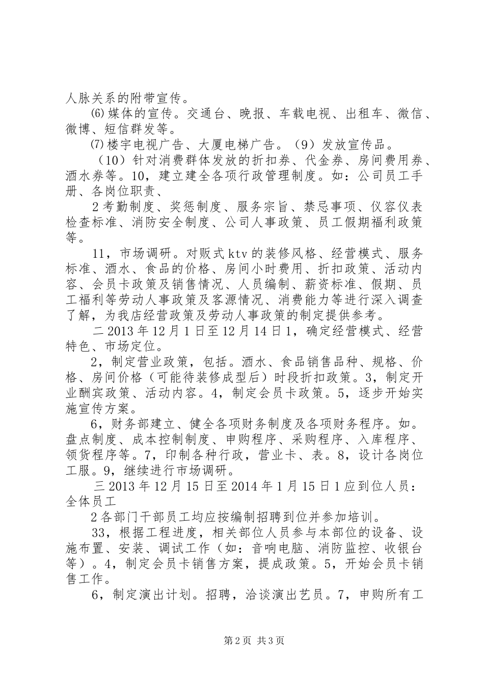 店筹备工作总结 _第2页