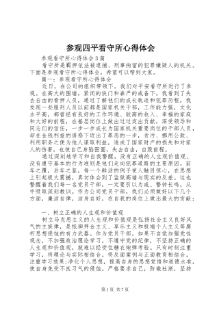 参观四平看守所体会心得