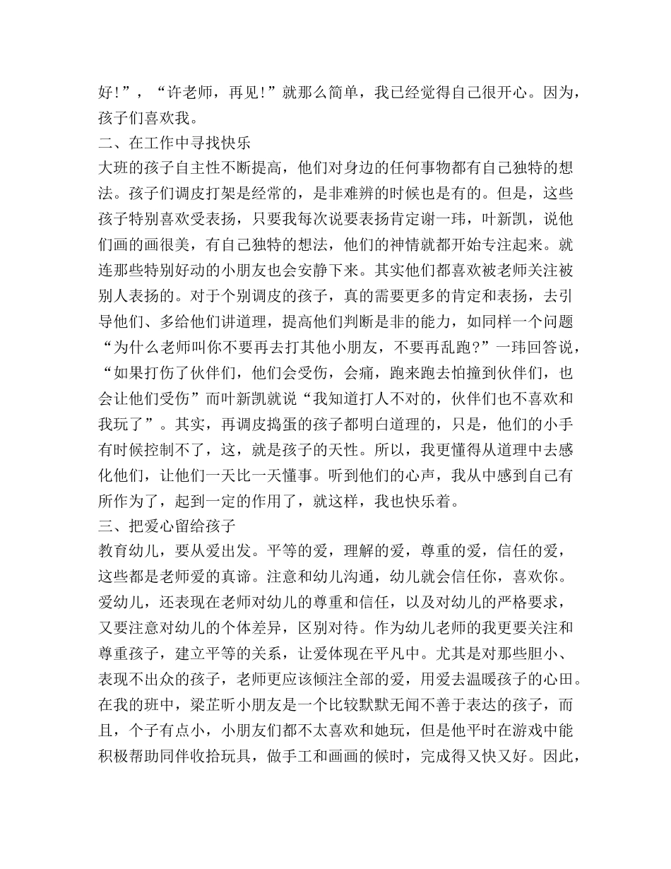 做一个幸福幼儿教师心得体会 _第3页