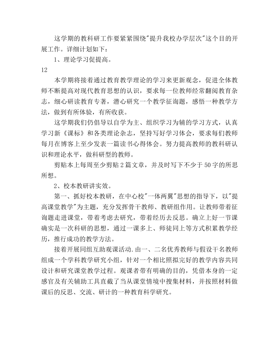 中专数学教学工作参考计划范文 _第3页
