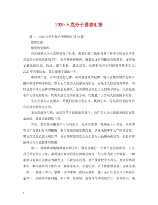 2024入党分子思想汇报 (000002)