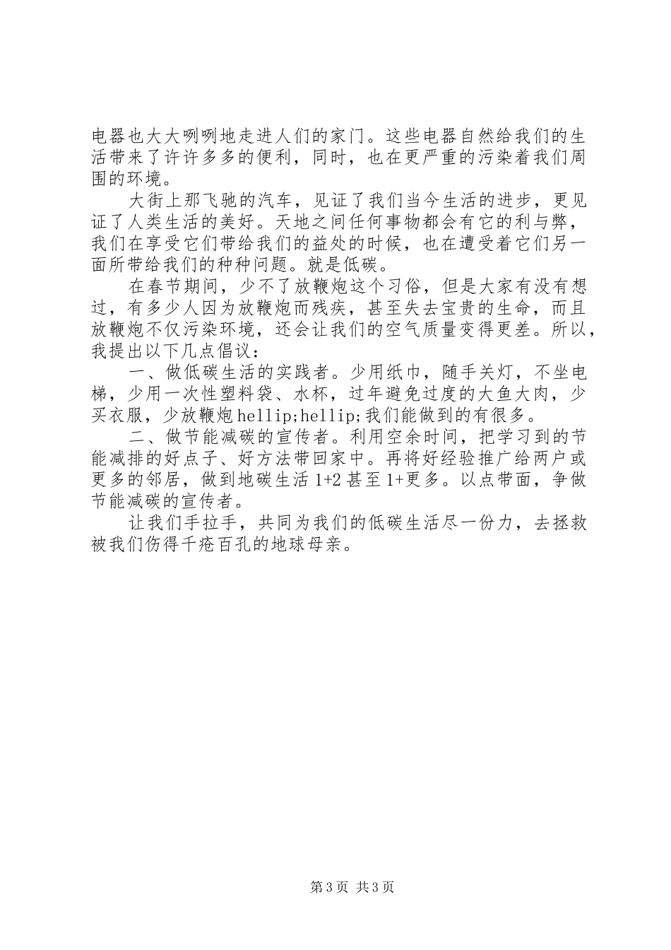 低碳生活绿色出行倡议书范文_第3页