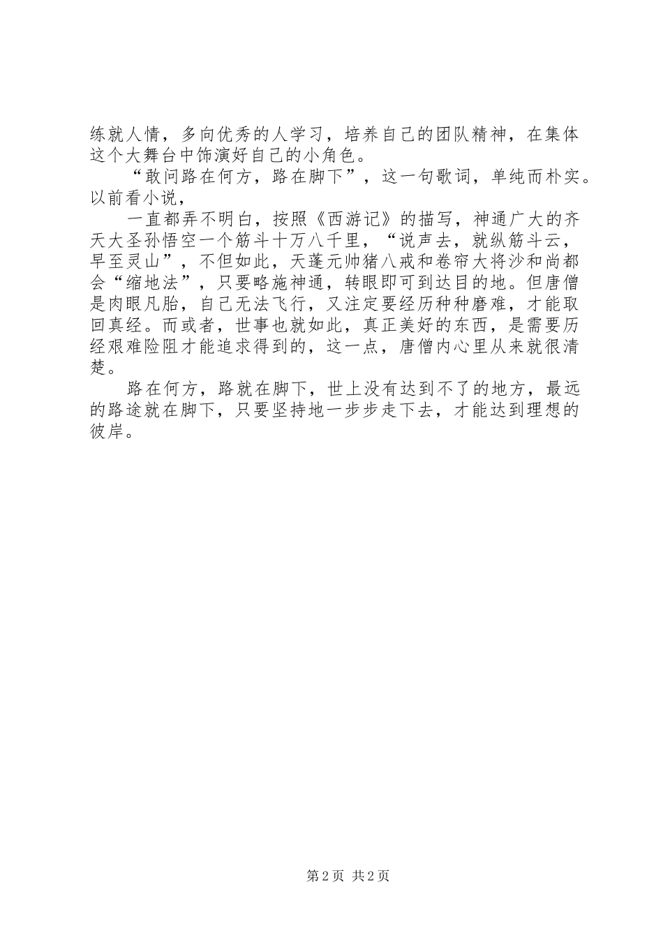 读《西游日记》有感_第2页