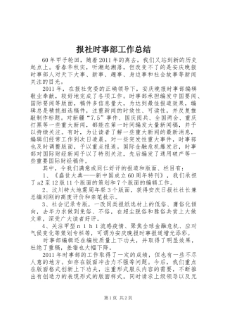 报社时事部工作总结 