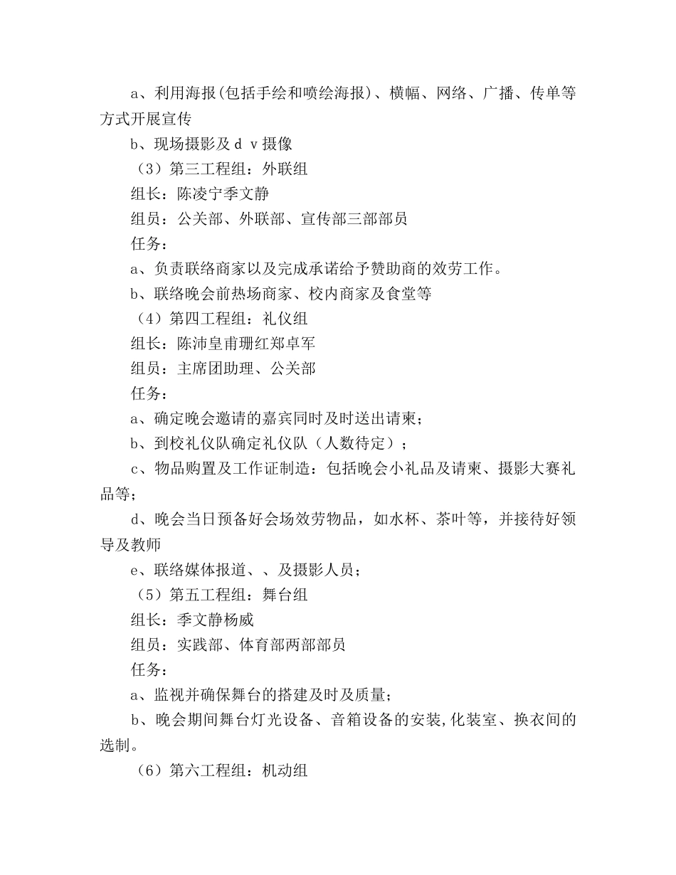 中学迎新晚会策划书 _第2页