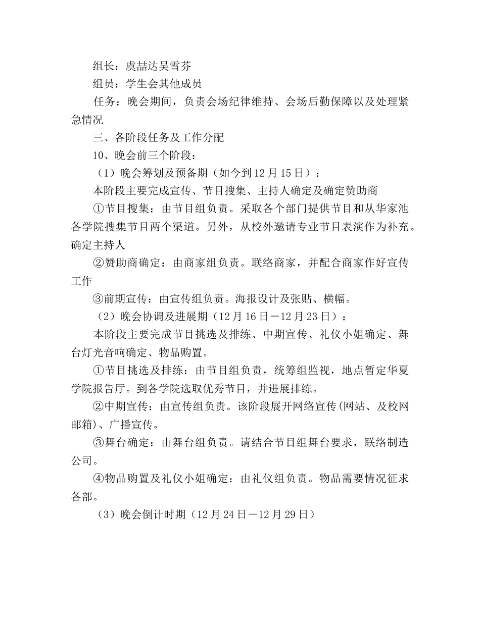 中学迎新晚会策划书 _第3页