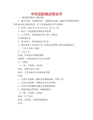 中学迎新晚会策划书 
