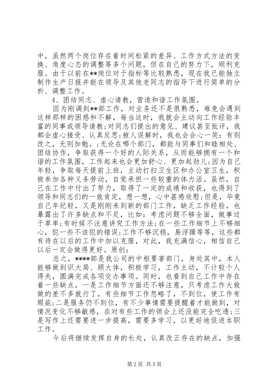 办公室20XX年统计员年终工作总结_第2页