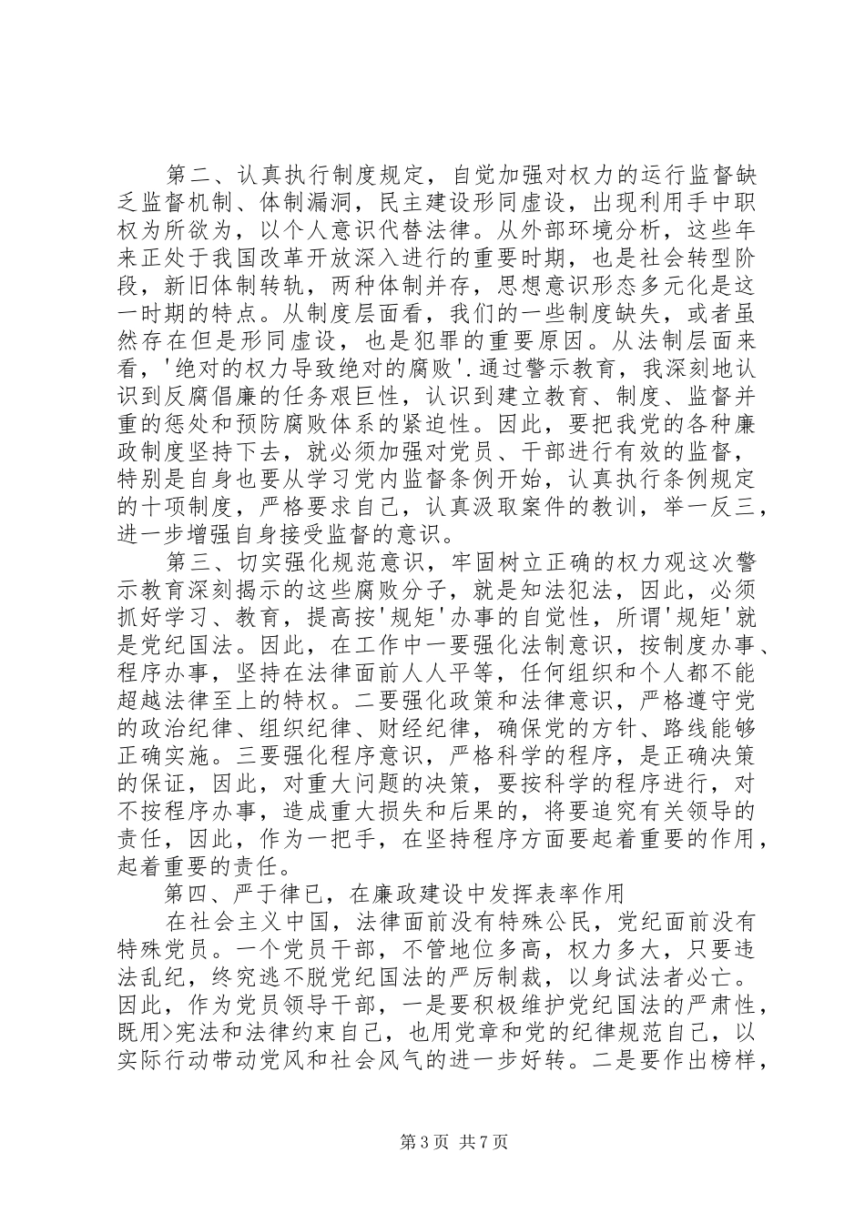 党风廉正教育片观后心得_第3页