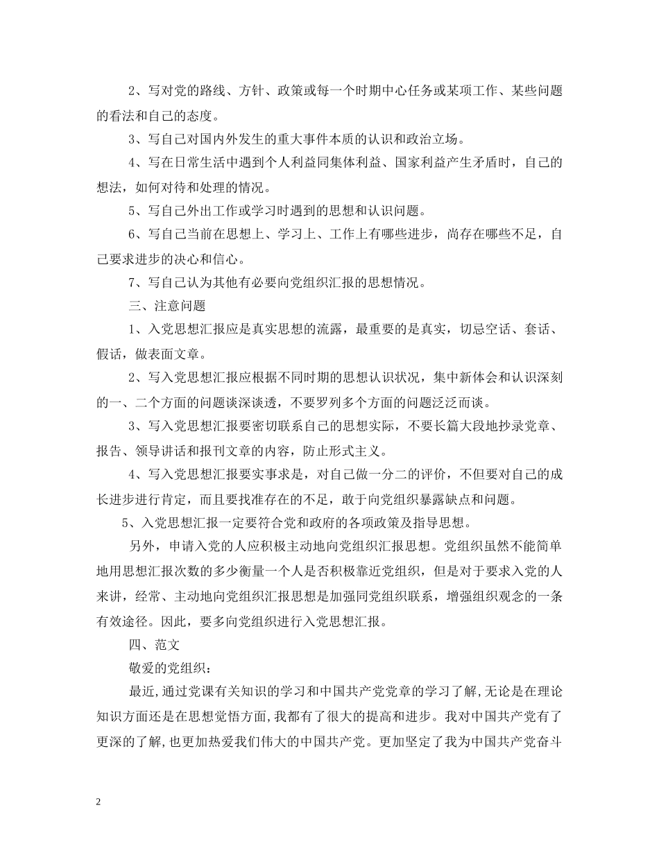 2024年我的第一篇思想汇报 (000002)_第2页