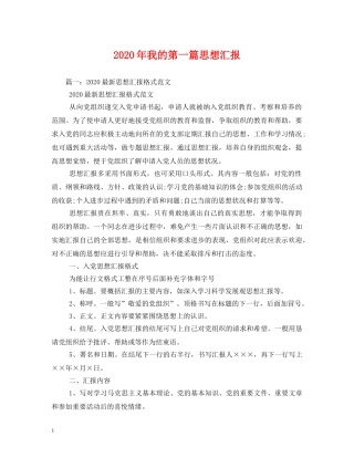 2024年我的第一篇思想汇报 (000002)
