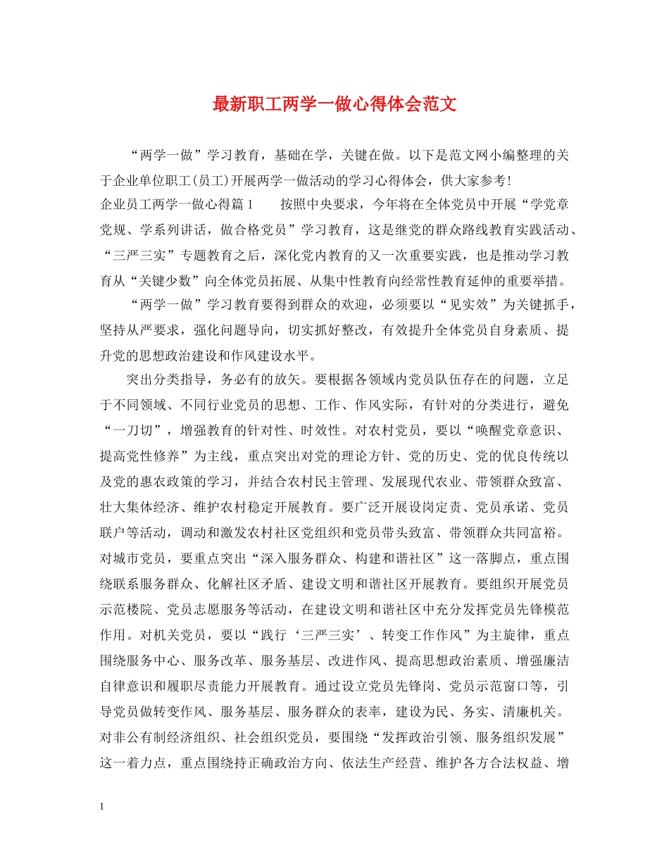 最新职工两学一做心得体会范文 _第1页
