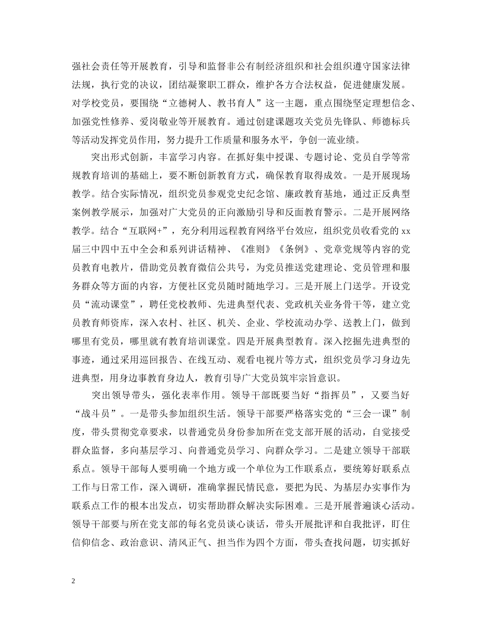最新职工两学一做心得体会范文 _第2页