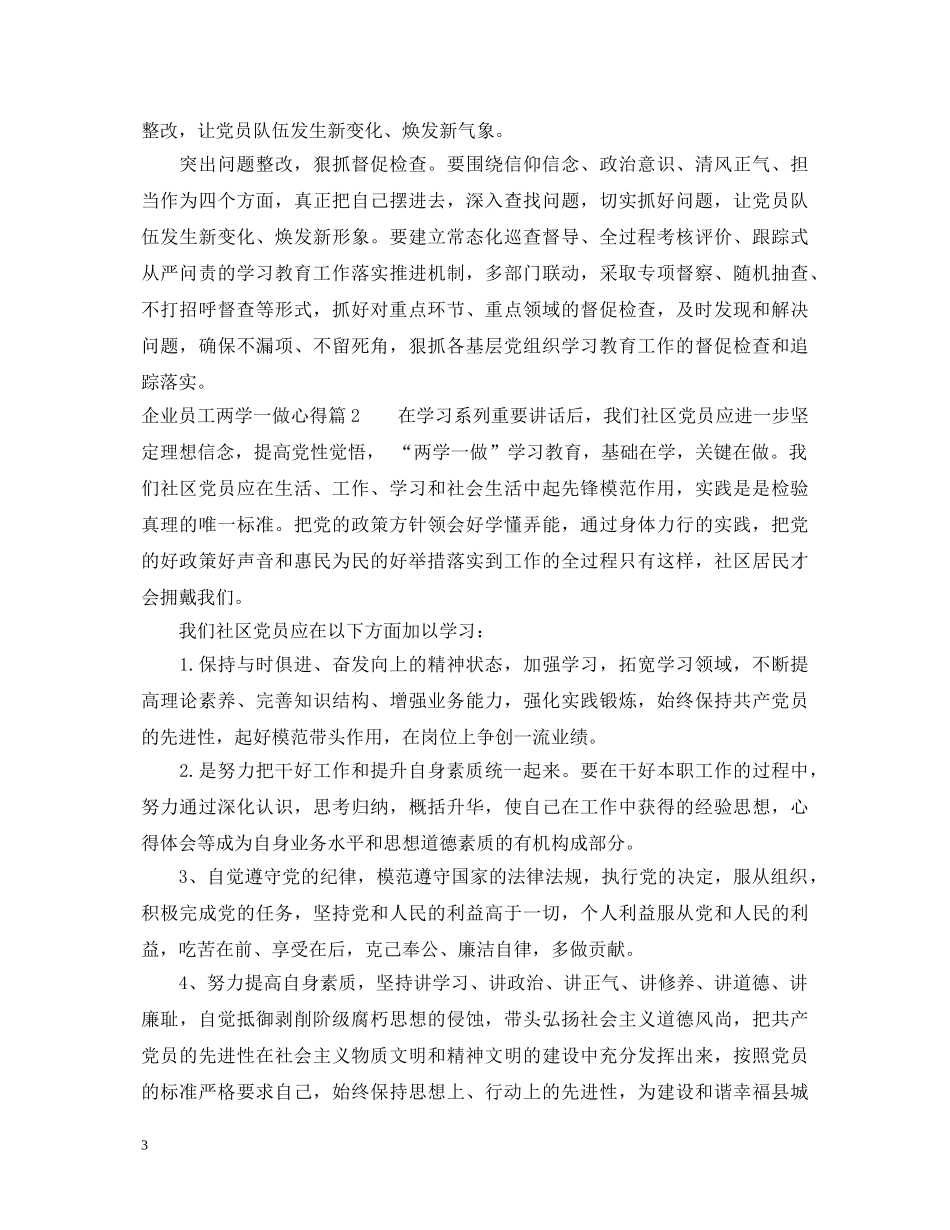 最新职工两学一做心得体会范文 _第3页