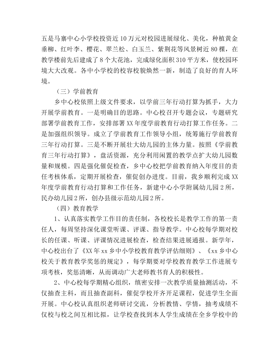 中心校2024年教育工作总结及16年工作参考计划 _第2页