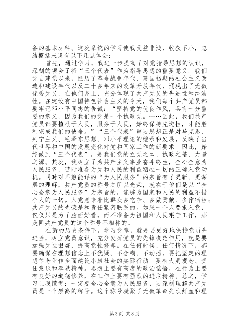 党校培训心得,思想汇报0月3_第3页