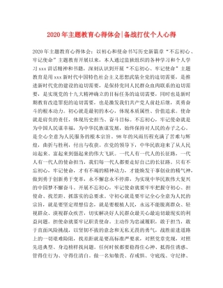 2024年主题教育心得体会-备战打仗个人心得 