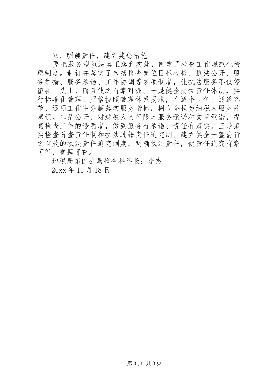 地税局分局检查科工作总结 _第3页