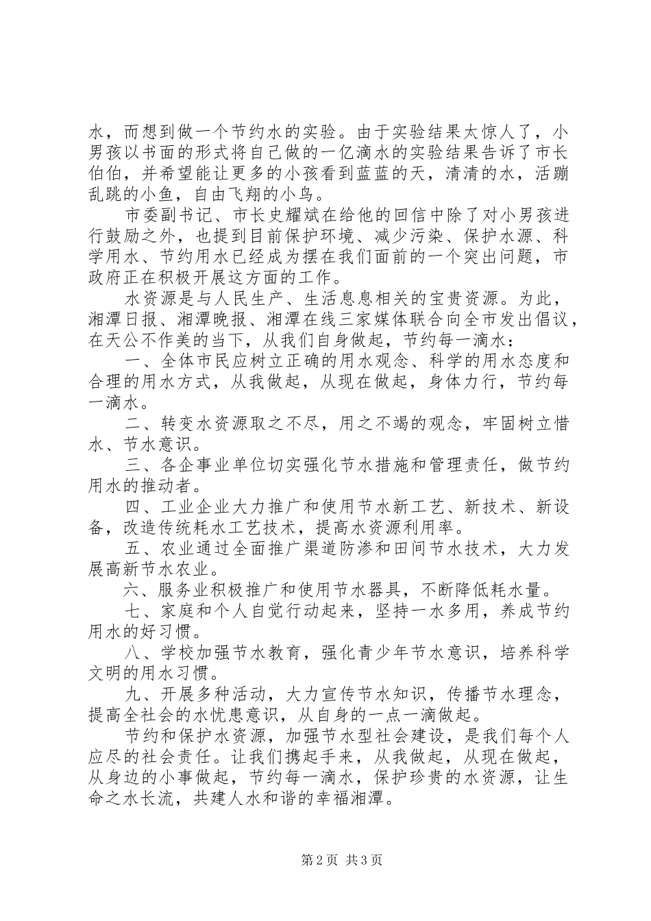 保护水源倡议书范文_第2页