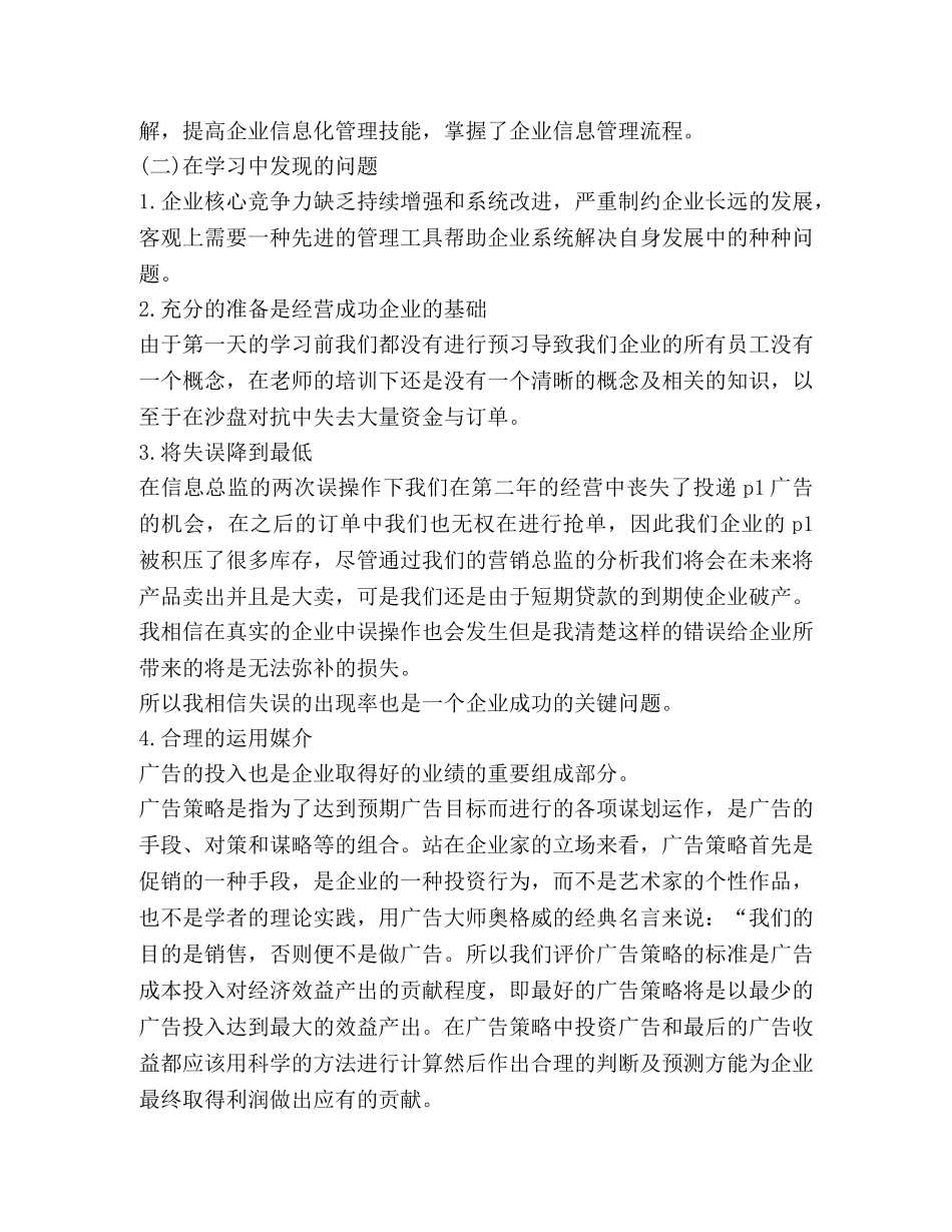 erp沙盘实习心得体会 _第2页