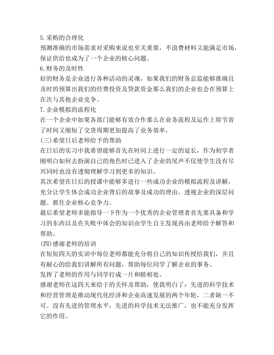 erp沙盘实习心得体会 _第3页