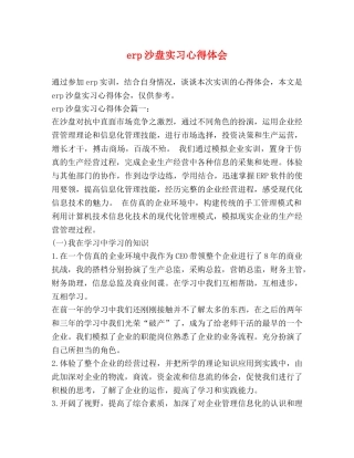 erp沙盘实习心得体会 